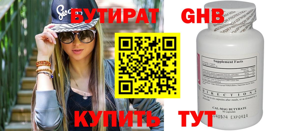 Бутират бутандиол Урюпинск