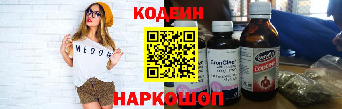 Кодеиновый сироп Lean напиток Lean (лин) Урюпинск