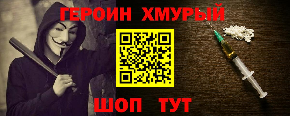 Урюпинск  ГЕРОИН  Вход с VPN  ГЕРОИН гречка 