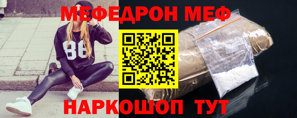 Меф мяу мяу мука Урюпинск