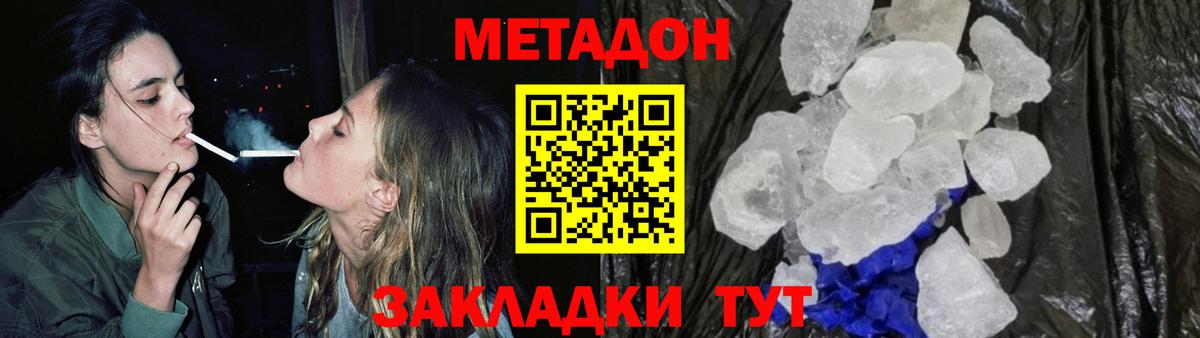 МЕТАДОН кристалл  Вход с VPN  Метадон белоснежный  Урюпинск 