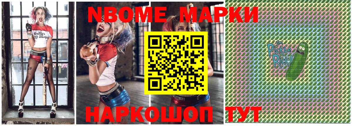Марки N-bome 1,5мг Урюпинск