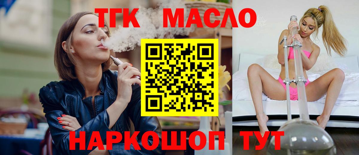 Урюпинск  ТГК жижа  Вход с VPN  ТГК THC oil 